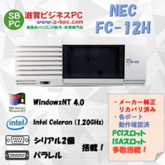 NEC FC98-NX FC-12H modelSN構成 WindowsNT SP6 HDD(新品) 40GB 90日保証の画像