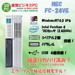 NEC FC98-NX FC-24VE model SN2ZS4ZZ構成 WindowsNT4.0 SP6 HDD 80GB×2 ミラーリング機能 90日保証の画像