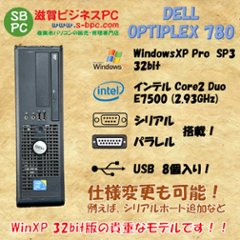 DELL OPTIPLEX 780 WindowsXP Pro SP3 Core 2 Duo E7500 2.93GHz HDD 1TB 30日保証の画像