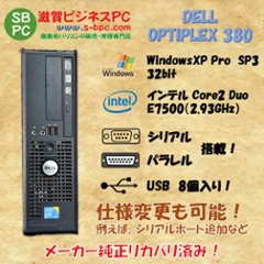 DELL OPTIPLEX 380 WindowsXP Pro SP3 Core 2 Duo E7500 2.93GHz HDD 500GB 30日保証の画像