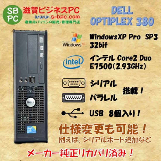 DELL OPTIPLEX 380 WindowsXP Pro SP3 Core 2 Duo E7500 2.93GHz HDD 500GB 30日保証画像