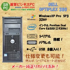 DELL OPTIPLEX 380 ミニタワー WindowsXP Pro SP3 Pentium Dual-Core 2.93GHz HDD 250GB 30日保証 中古 整備済品の画像
