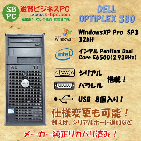 DELL OPTIPLEX 380 ミニタワー WindowsXP Pro SP3 Pentium Dual-Core 2.93GHz HDD 250GB 30日保証 中古 整備済品画像