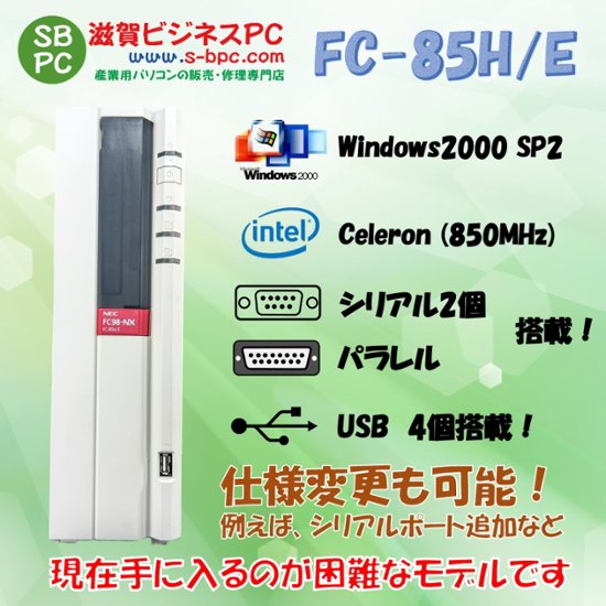 NEC FC98-NX FC-85H/E model S2 Windows2000 SP2 HDD 40GB メモリ 64MB 90日保証画像