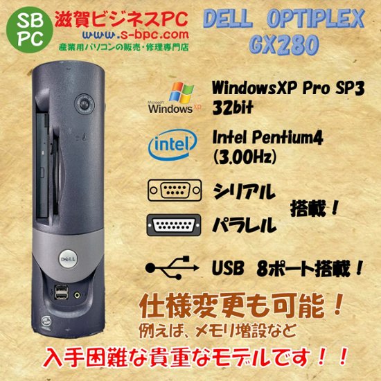 DELL OPTIPLEX GX280 SF WindowsXP SP3 HDD 40GB メモリ 512MB 30日保証画像
