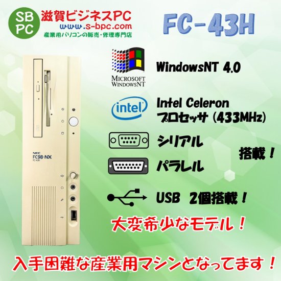 NEC FC98-NX FC-43H model SN WindowsNT SP5 HDD 10.2GB メモリ 64MB 90日保証画像