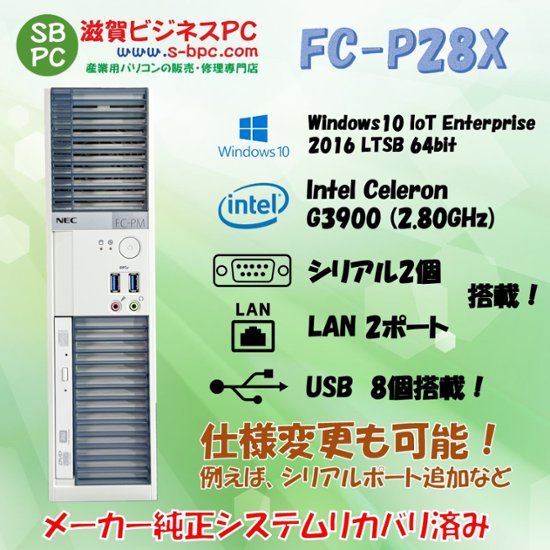 NEC FC98-NX FC-P28X-L1 Windows10 IoT Enterprise 2016 LTSB 64bit HDD 500GB メモリ8GB 90日保証画像