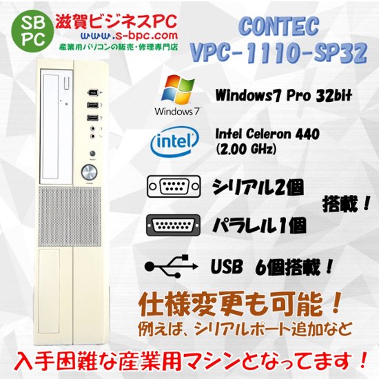 CONTEC VPC-1110-SP32 Windows7 Pro SP1 32bit HDD 500GB 90日保証画像