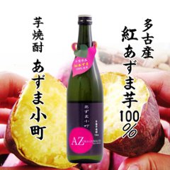 【送料無料】芋焼酎 あずま小町AZ 25度 720ml×12本の画像