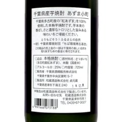 【送料無料】芋焼酎 あずま小町AZ 25度 720ml×12本画像