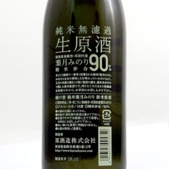 越の誉 純米無濾過生原酒 葉月みのり精米歩合90％ 720ml画像