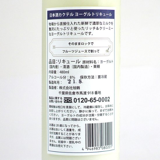 【送料無料/クール便】千葉のヨーグルトリキュール 480ml×6本画像