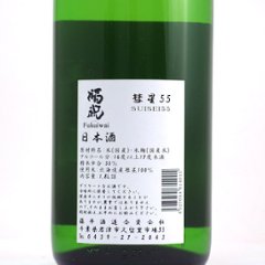 福祝 道産彗星五十五％磨き 純米吟醸 無濾過 1800ml【特約店限定酒】画像