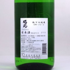 福祝 低アルコール純米 13（サーティーン） 1800ml【特約店限定酒】画像