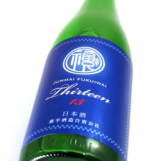 福祝 低アルコール純米 13（サーティーン） 720ml【特約店限定酒】画像