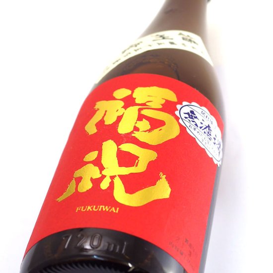 福祝 播州愛山 純米吟醸 無濾過原酒 720ml【特約店限定酒】画像