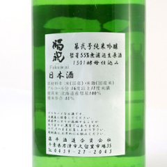 福祝 第弐号 純米吟醸 彗星 無濾過生原酒 1800ml【特約店限定酒】画像