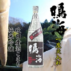 鳴海 酒こまち 一度火入れ純米吟醸 1800ml【特約店限定酒】の画像