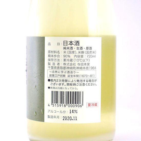 五人娘 菩提もと仕込み 醍醐のしずく 720ml【特約店限定酒】画像