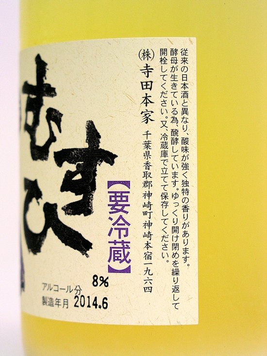 五人娘 発芽玄米酒 むすひ（MUSUBI）生酒 720ml【特約店限定酒】画像