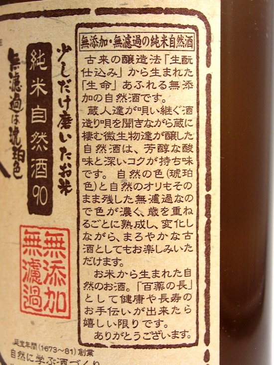 香取 自然酒純米酒90　720ml【特約店限定酒】画像