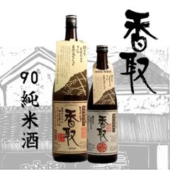 香取 自然酒純米酒90　720ml【特約店限定酒】の画像