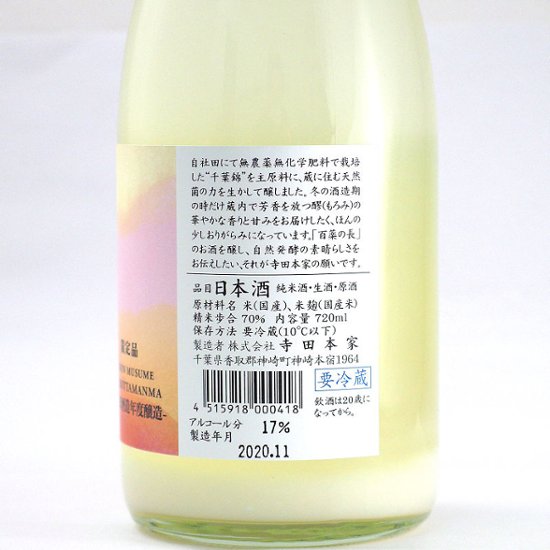 五人娘 純米生原酒しぼったまんま 720ml【特約店限定酒】画像