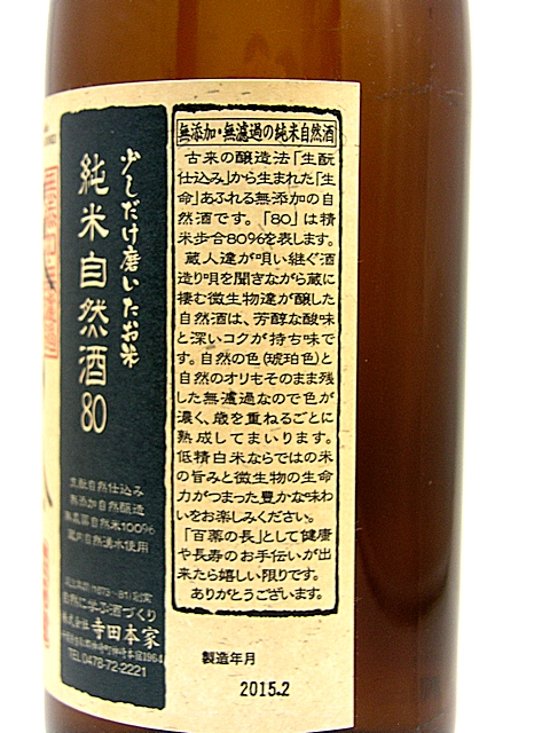 香取 自然酒純米酒80　1800ml【特約店限定酒】画像