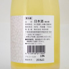 五人娘 菩提もと仕込み 醍醐の泡スパークリング 720ml【特約店限定酒】画像