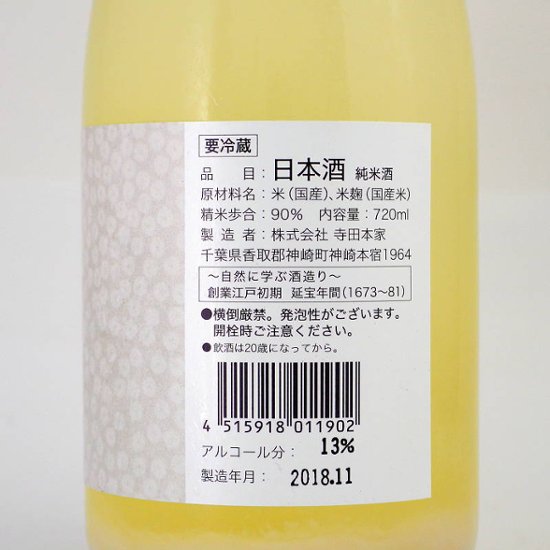 五人娘 菩提もと仕込み 醍醐の泡スパークリング 720ml【特約店限定酒】画像