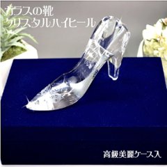 ガラスの靴 シンデレラ クリスタル ハイヒール クリア 誕生日 結婚祝 母の日 ホワイトデー クリスマス インテリア 記念品 プレゼント オススメ 売れ筋の画像