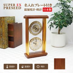 【名入プレート・送料無料】 エンペックス気象計 スーパーEXプレシード 温度 湿度 時計 昇進 就任 周年 表彰 新築 御祝 記念 還暦 退職 父の日 ギフト プレゼント画像