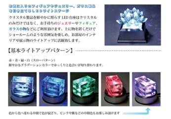 LED 台座 ライト ステージ スタンド 【乾電池式 ミラータイプ】 クリスタル ガラス フィギュア画像