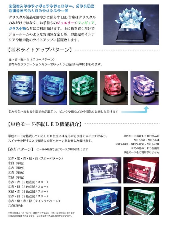 LED 台座 ライト ステージ スタンド 【単色モード搭載 乾電池・別売 ACアダプター 対応】 クリスタル ガラス フィギュア画像