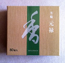 芳輪 元禄 スティック型 お徳用の画像