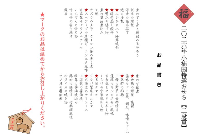 【2026年版】4～5名様用 小楠国特選おせち（二段重）　本格上海料理店の本気おせち【送料無料】画像