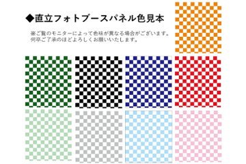 直立フォトブースパネル画像