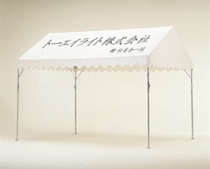 トーエイライト TOEI LIGHT スポーツ・アウトドア   テントネーム楷書体15cm以内 ()  B9015の画像