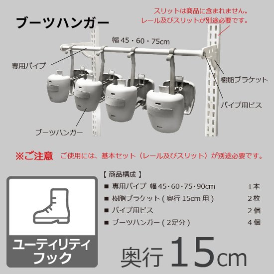 【ブーツハンガーセット（パイプ付き・ハンガー2足分）】※幅が選べます画像