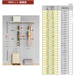 【クローゼットお試しセット 2列】　※幅と高さを選べます※画像