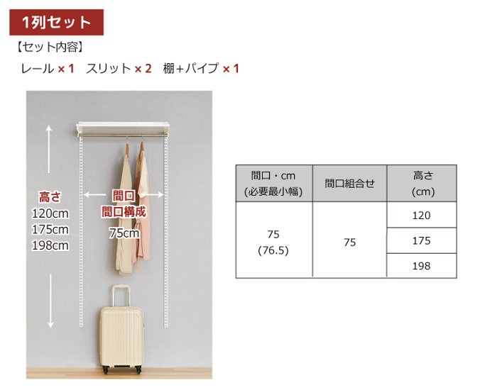 【クローゼット収納セットA 1列 3尺 幅75cm】※高さが選べます※画像