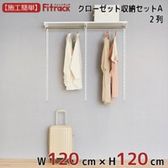 【クローゼット収納セットA 2列 4.5尺 幅120cm】※高さが選べます※画像