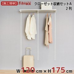 【クローゼット収納セットA 2列 4.5尺 幅120cm】※高さが選べます※画像