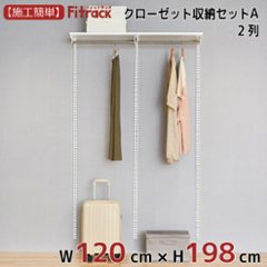 【クローゼット収納セットA 2列 4.5尺 幅120cm】※高さが選べます※画像