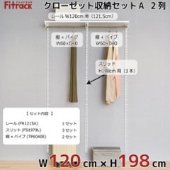 【クローゼット収納セットA 2列 4.5尺 幅120cm】※高さが選べます※画像