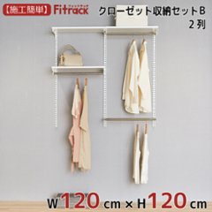 【クローゼット収納セットB 2列 4.5尺 幅120cm】※高さが選べます※画像