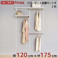 【クローゼット収納セットB 2列 4.5尺 幅120cm】※高さが選べます※画像