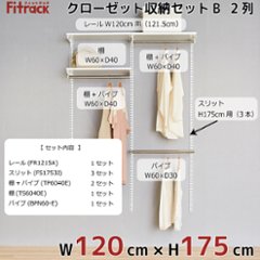 【クローゼット収納セットB 2列 4.5尺 幅120cm】※高さが選べます※画像