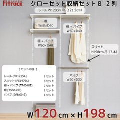 【クローゼット収納セットB 2列 4.5尺 幅120cm】※高さが選べます※画像