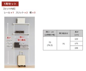 【物入れセットA 1列 3尺 幅75cm】※高さが選べます※画像